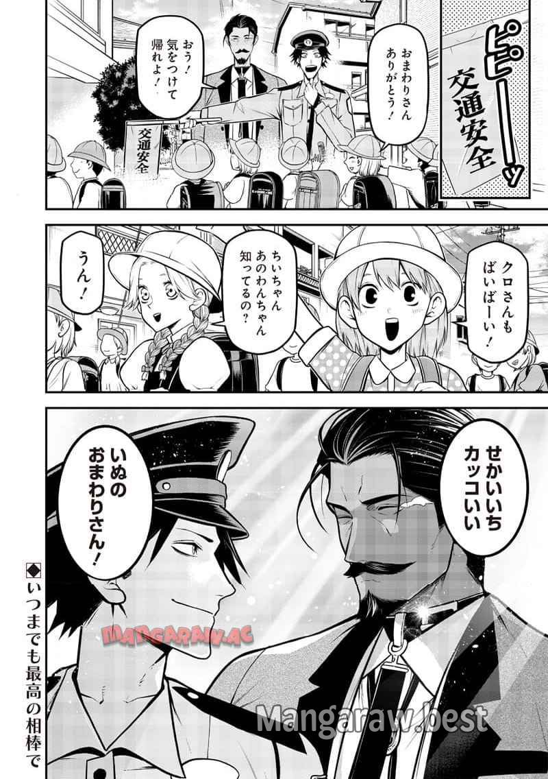 ポン太がヒトになりまして。犬がヒトになる話 第36話 - Page 16