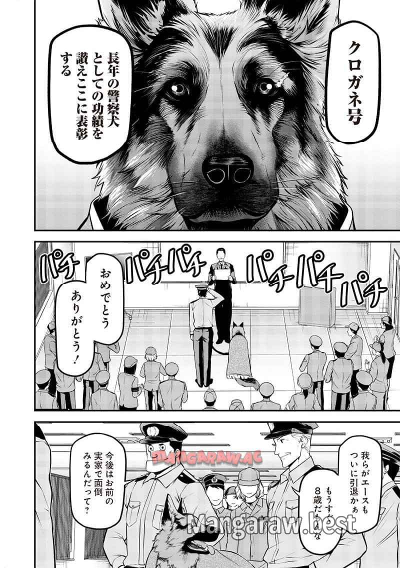 ポン太がヒトになりまして。犬がヒトになる話 - 第36話 - Page 2