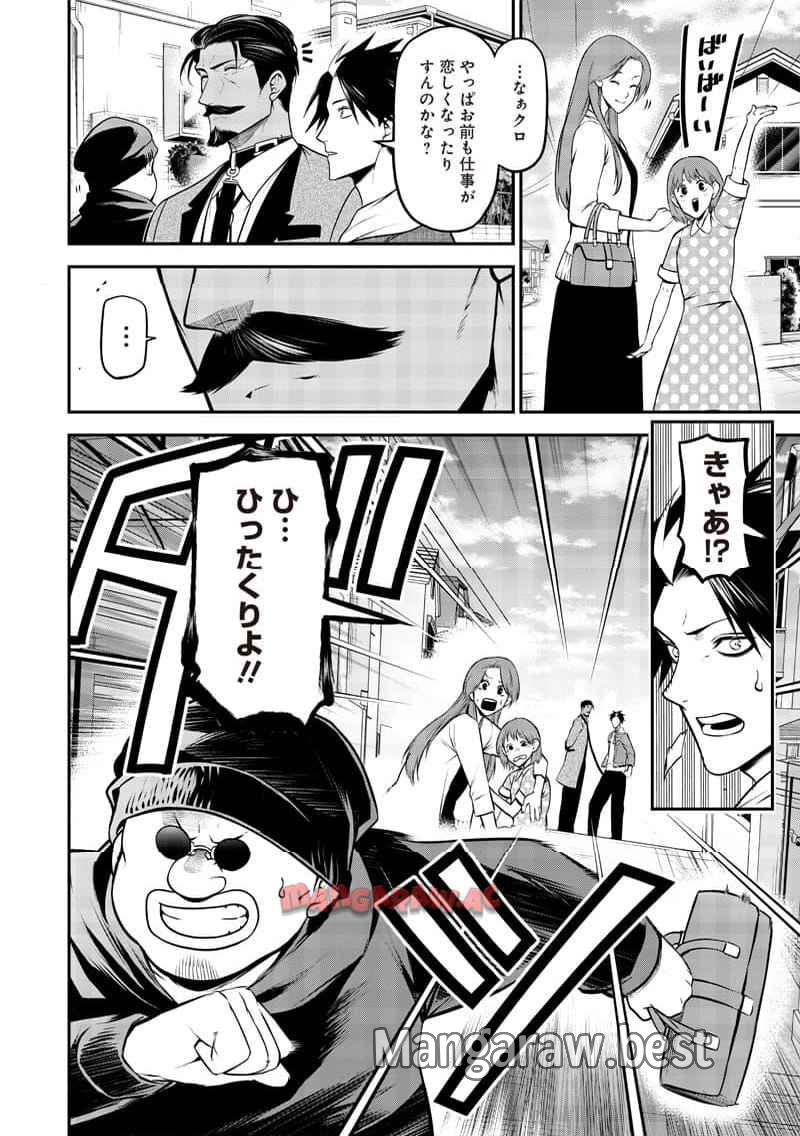 ポン太がヒトになりまして。犬がヒトになる話 第36話 - Page 8