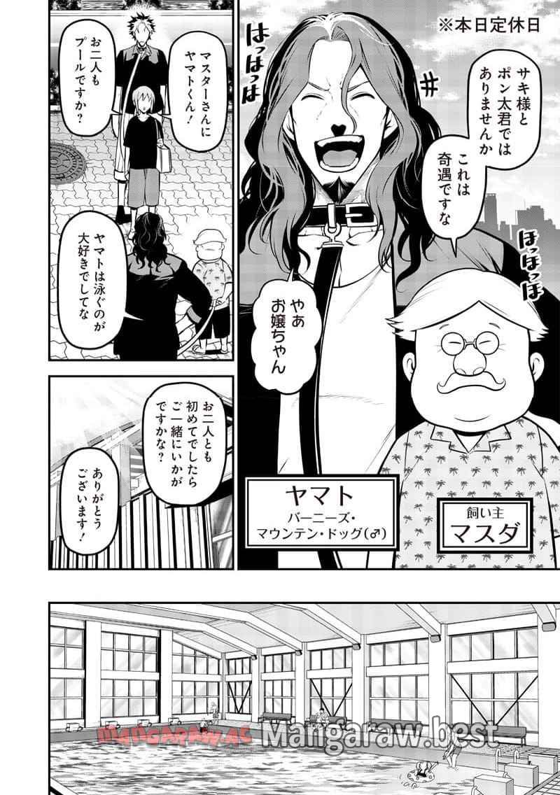 ポン太がヒトになりまして。犬がヒトになる話 第32話 - Page 4