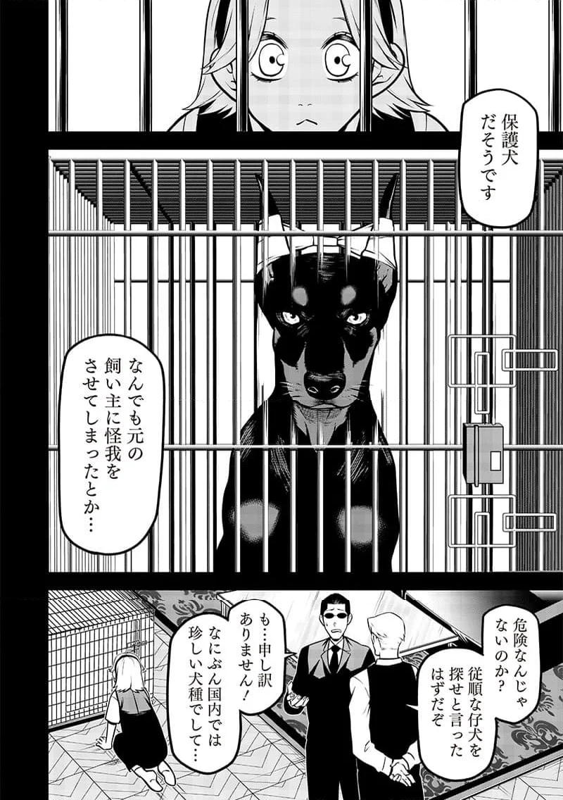 ポン太がヒトになりまして。犬がヒトになる話 第30話 - Page 6