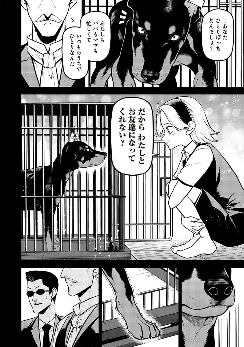 ポン太がヒトになりまして。犬がヒトになる話 第30話 - Page 8