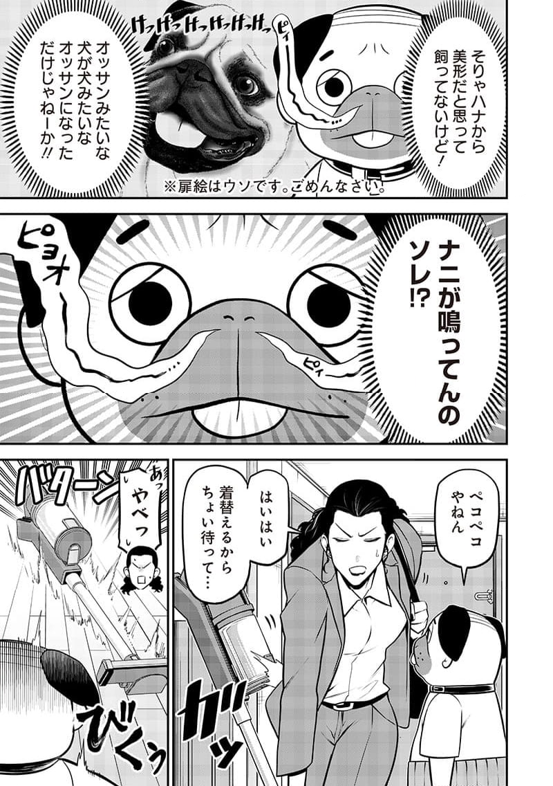 ポン太がヒトになりまして。犬がヒトになる話 第29話 - Page 7