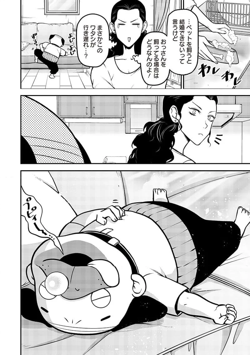 ポン太がヒトになりまして。犬がヒトになる話 第29話 - Page 10