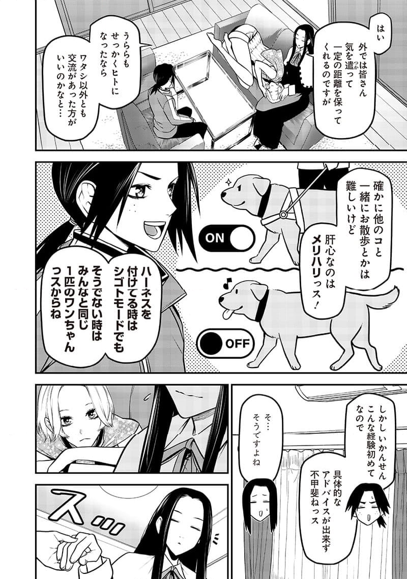 ポン太がヒトになりまして。犬がヒトになる話 第31話 - Page 6