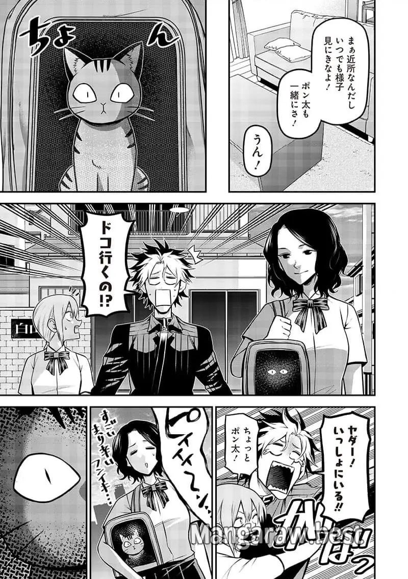 ポン太がヒトになりまして。犬がヒトになる話 第38話 - Page 11