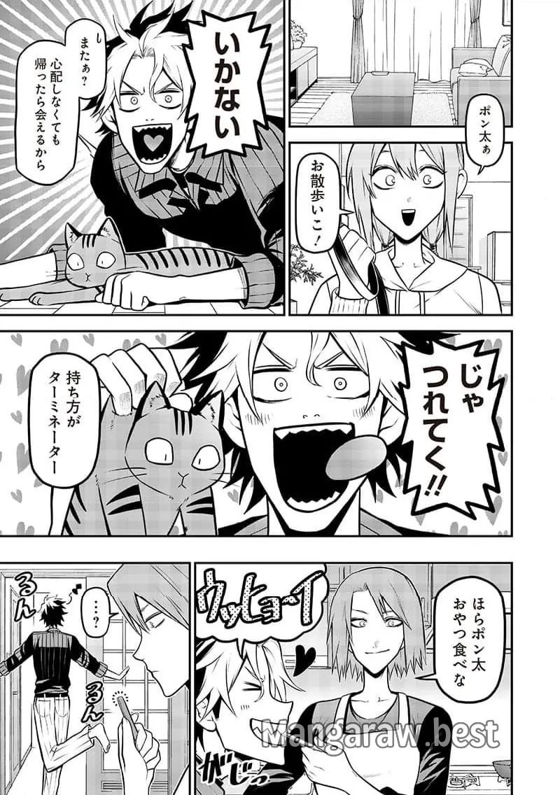 ポン太がヒトになりまして。犬がヒトになる話 第38話 - Page 7