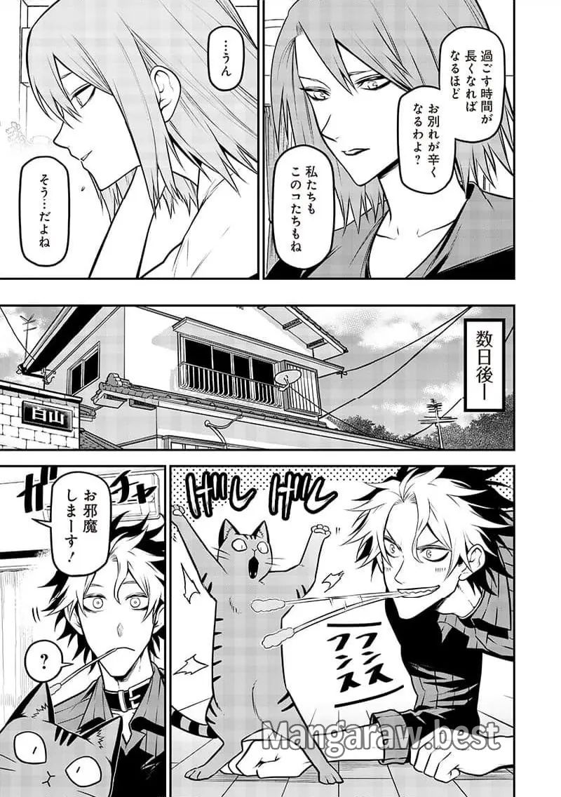 ポン太がヒトになりまして。犬がヒトになる話 第38話 - Page 9