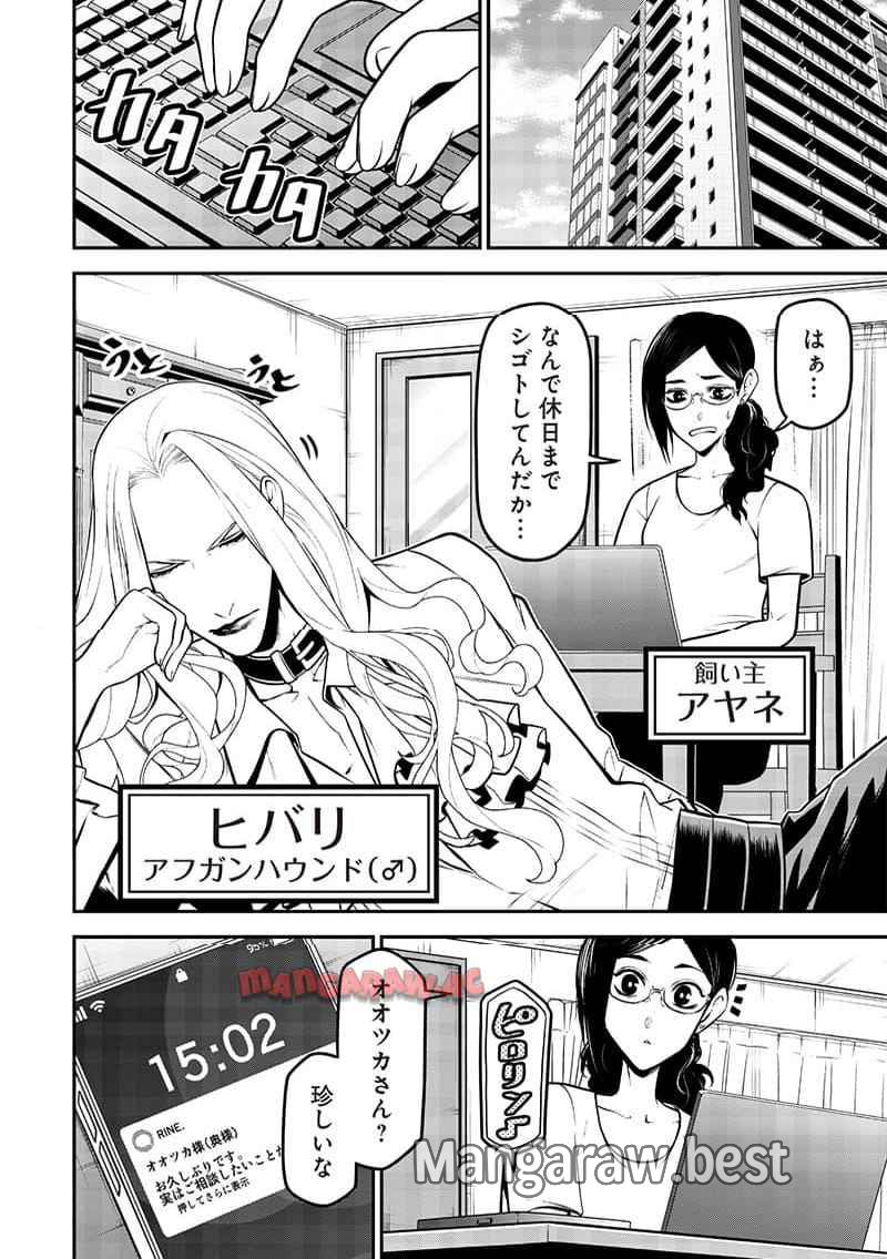 ポン太がヒトになりまして。犬がヒトになる話 第33話 - Page 2