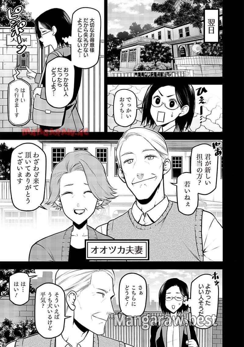 ポン太がヒトになりまして。犬がヒトになる話 第33話 - Page 7