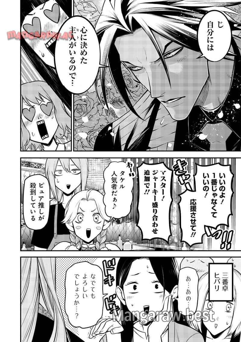 ポン太がヒトになりまして。犬がヒトになる話 第35話 - Page 10