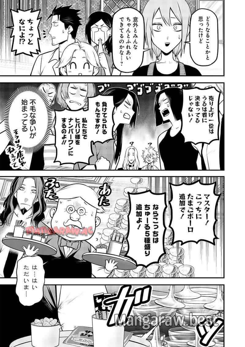 ポン太がヒトになりまして。犬がヒトになる話 第35話 - Page 13