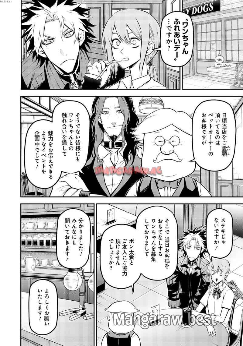 ポン太がヒトになりまして。犬がヒトになる話 第35話 - Page 2