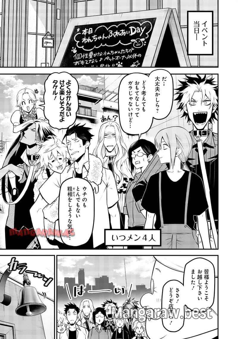 ポン太がヒトになりまして。犬がヒトになる話 第35話 - Page 3