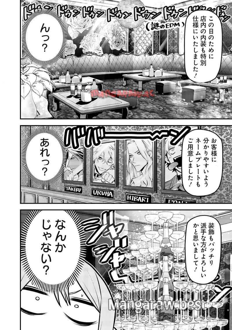 ポン太がヒトになりまして。犬がヒトになる話 - 第35話 - Page 4