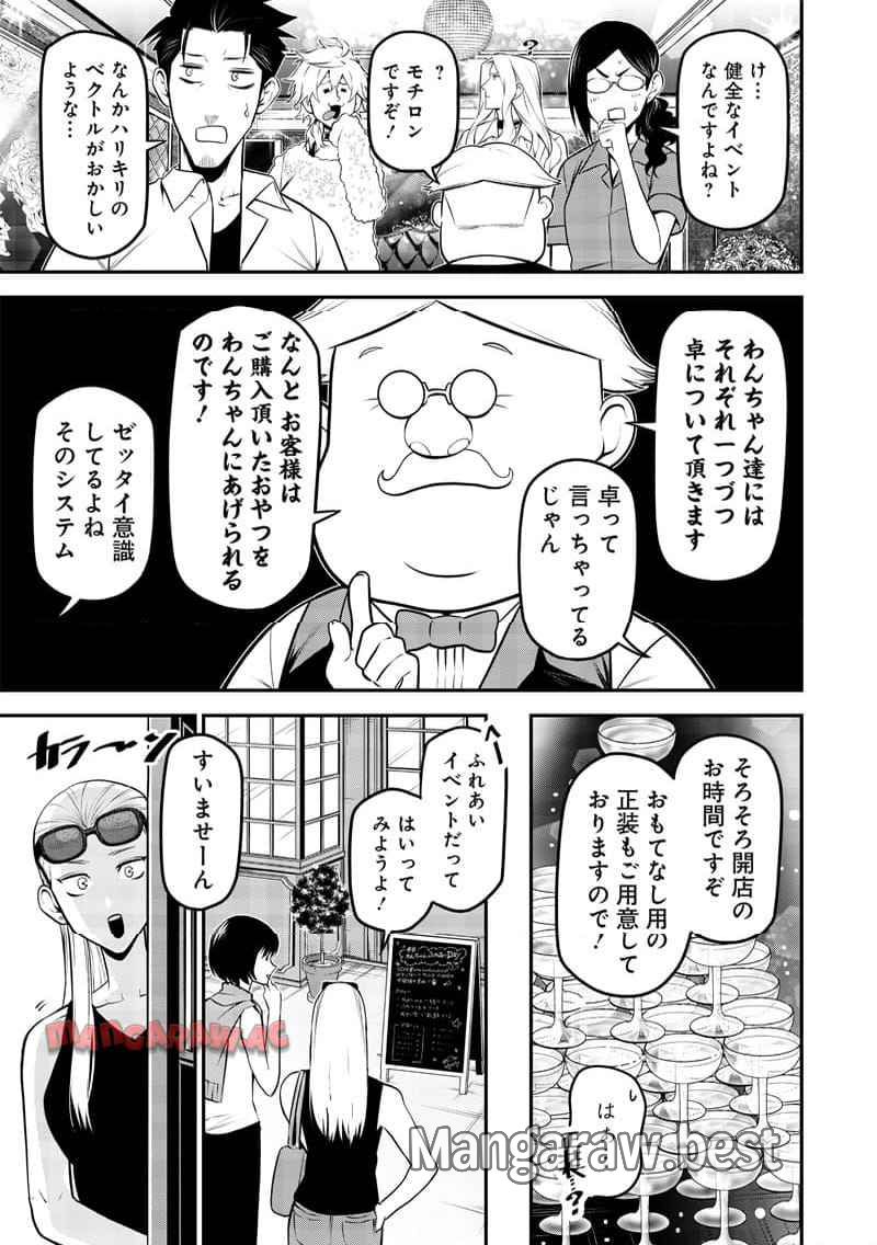 ポン太がヒトになりまして。犬がヒトになる話 - 第35話 - Page 5