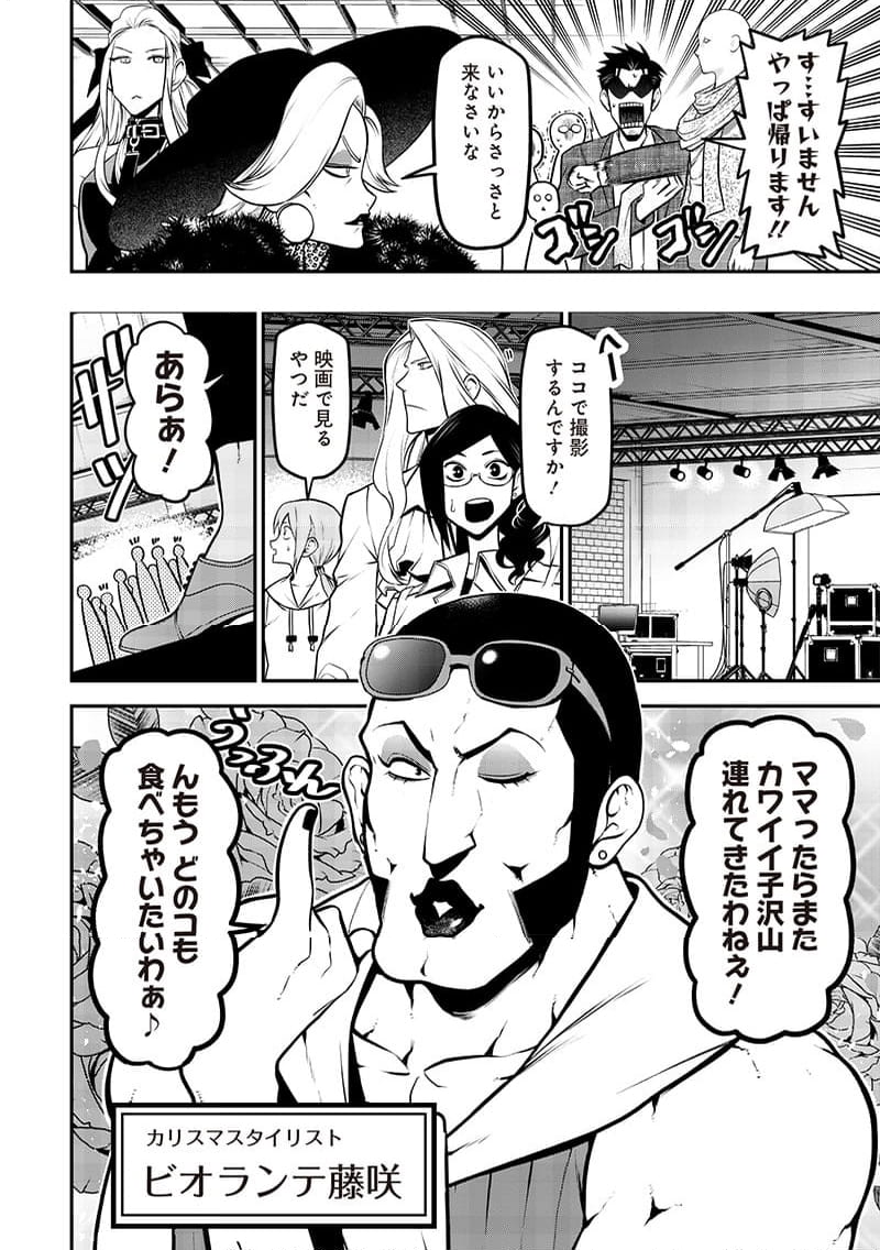 ポン太がヒトになりまして。犬がヒトになる話 第28話 - Page 4