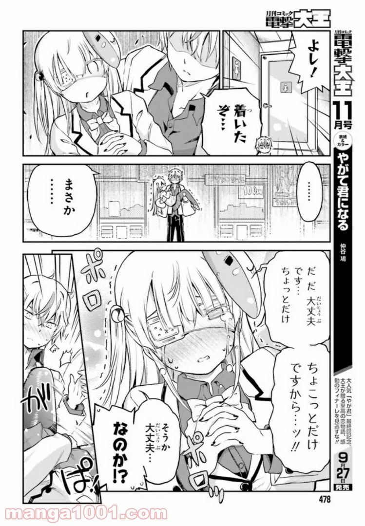 ちょろいですよ鬼殺さん！ 第7話 - Page 12