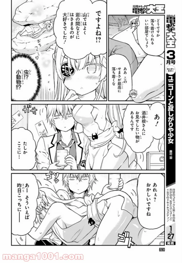 ちょろいですよ鬼殺さん！ 第11話 - Page 12