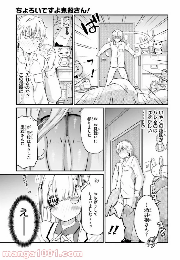 ちょろいですよ鬼殺さん！ 第14話 - Page 11