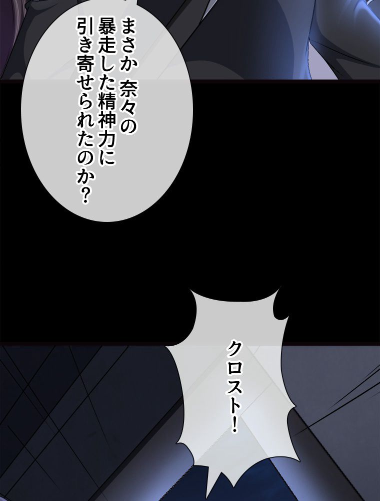 ゾンビになった彼女を取り戻すまで 第220話 - Page 70