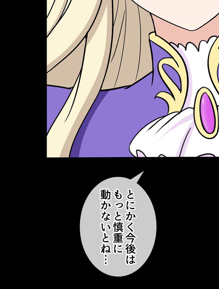 ゾンビになった彼女を取り戻すまで 第176話 - Page 42