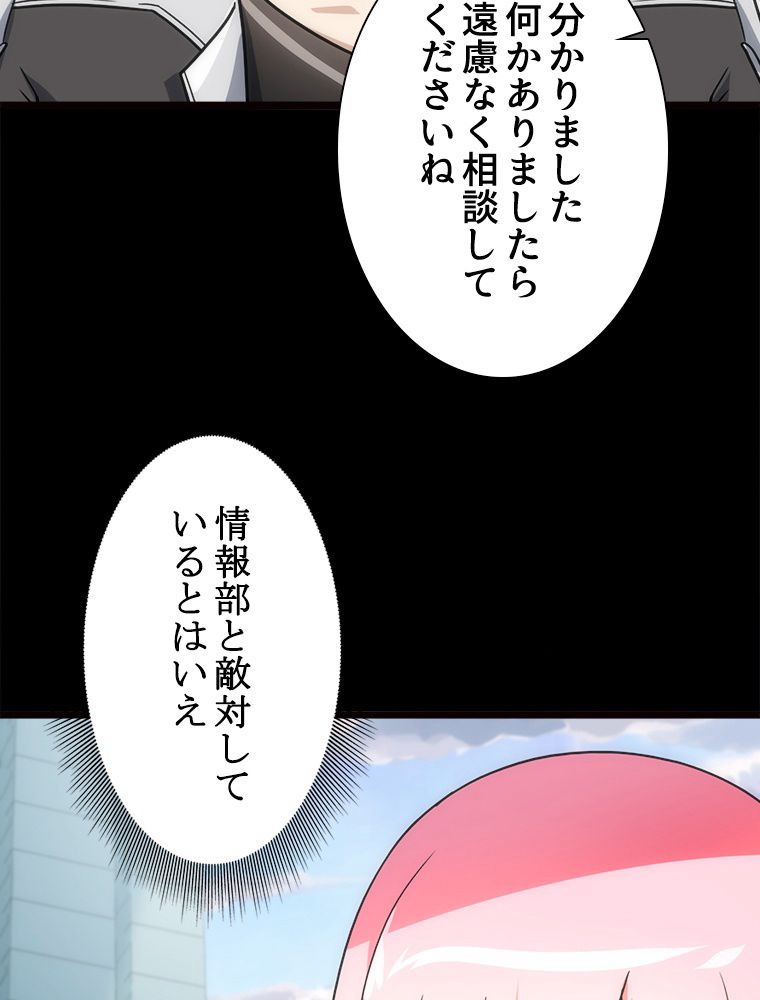 ゾンビになった彼女を取り戻すまで 第249話 - Page 15