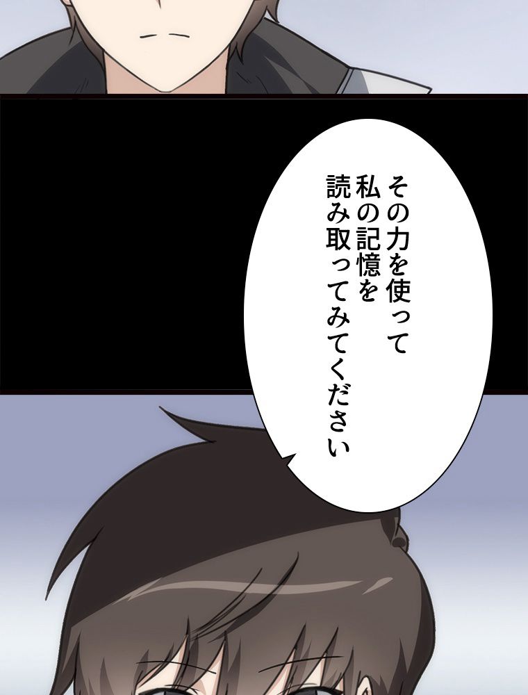 ゾンビになった彼女を取り戻すまで 第249話 - Page 22