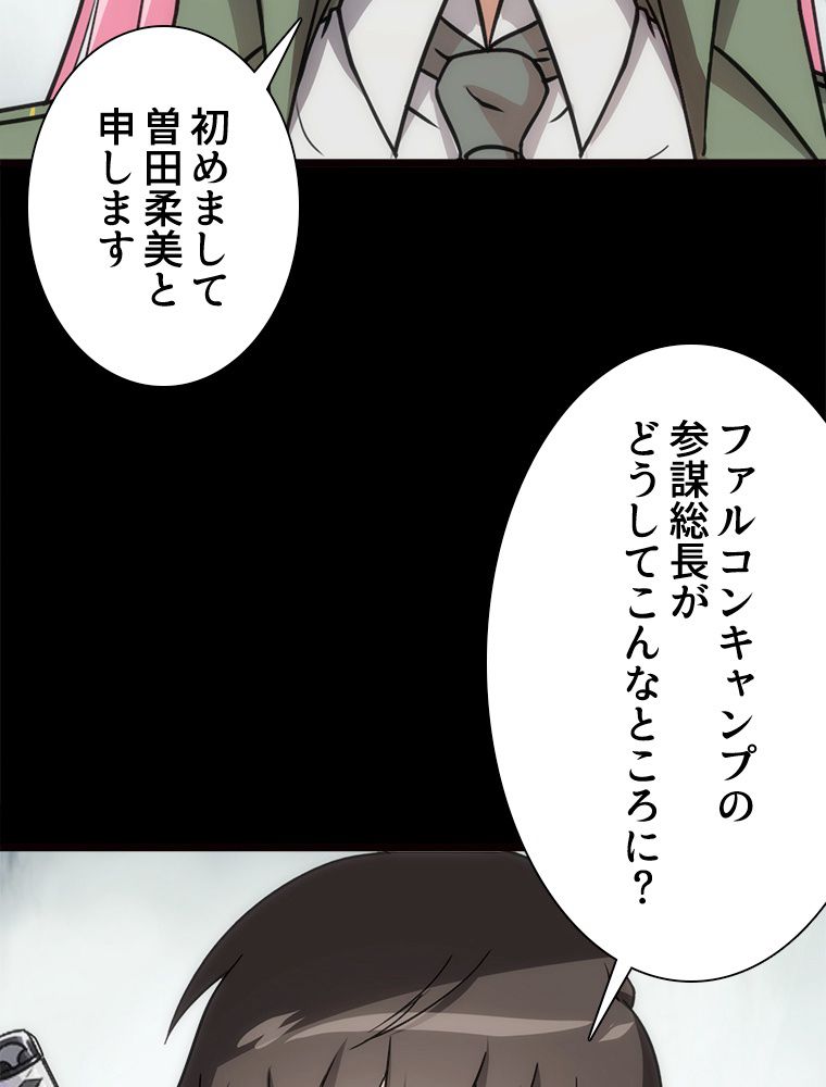 ゾンビになった彼女を取り戻すまで 第249話 - Page 4