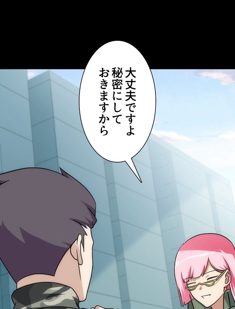 ゾンビになった彼女を取り戻すまで 第249話 - Page 10