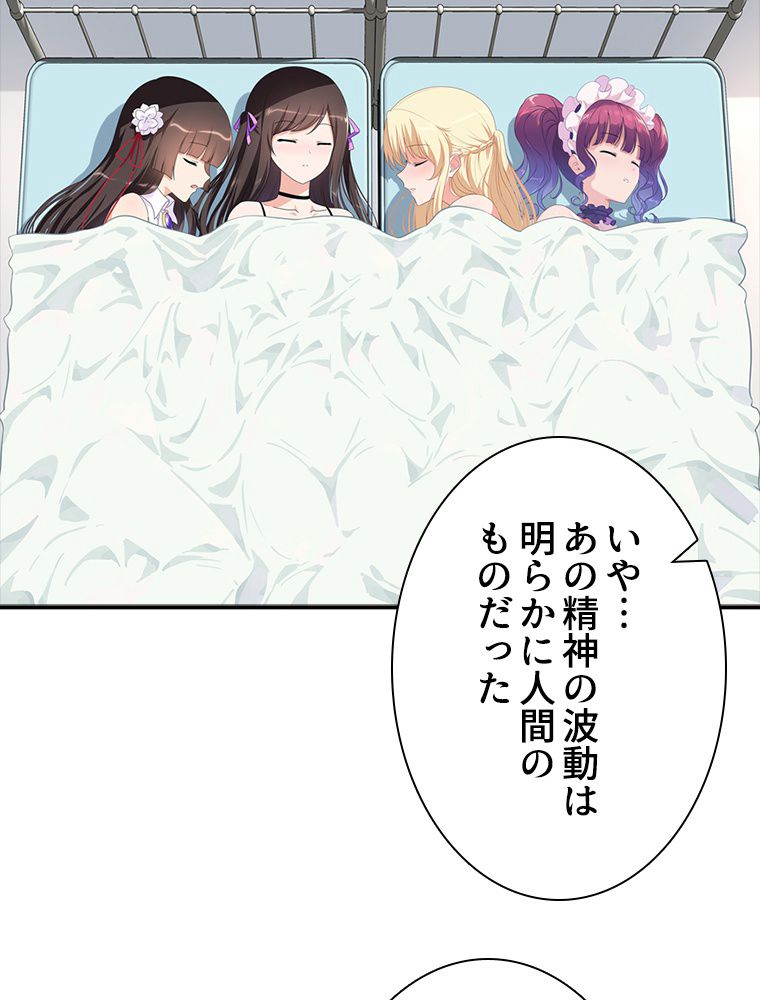 ゾンビになった彼女を取り戻すまで 第255話 - Page 48