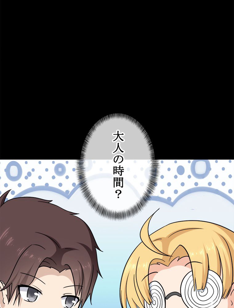 ゾンビになった彼女を取り戻すまで 第192話 - Page 54