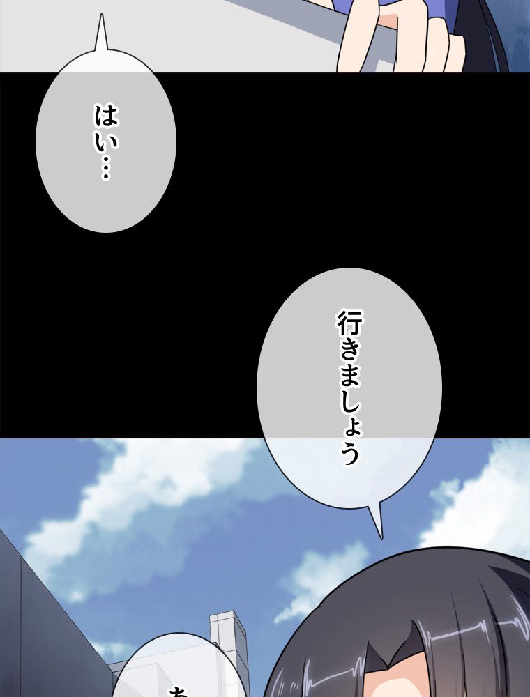 ゾンビになった彼女を取り戻すまで 第197話 - Page 1