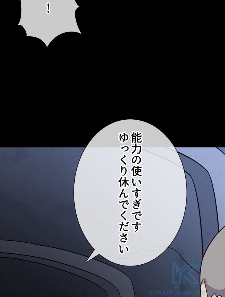 ゾンビになった彼女を取り戻すまで 第201話 - Page 65