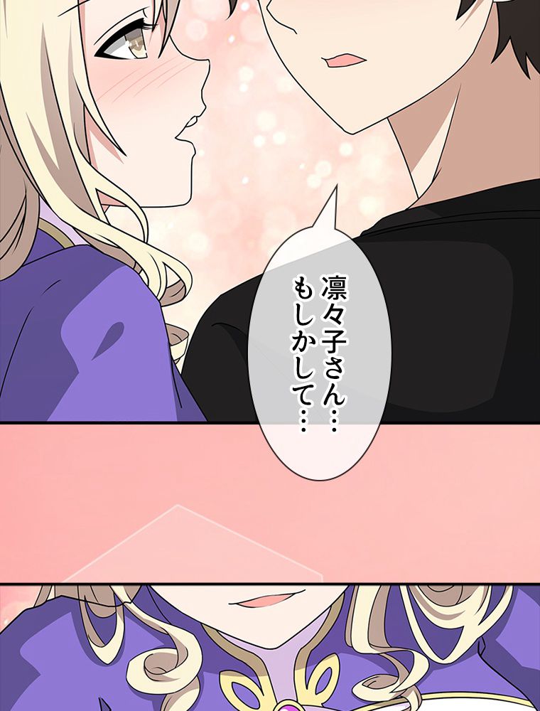 ゾンビになった彼女を取り戻すまで 第144話 - Page 45