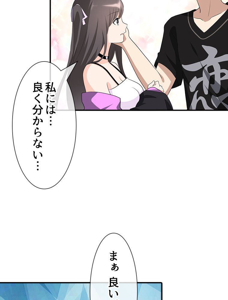 ゾンビになった彼女を取り戻すまで 第144話 - Page 72