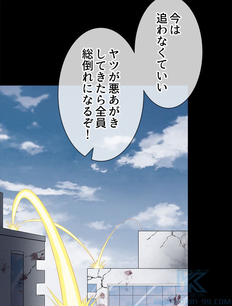 ゾンビになった彼女を取り戻すまで 第102話 - Page 44