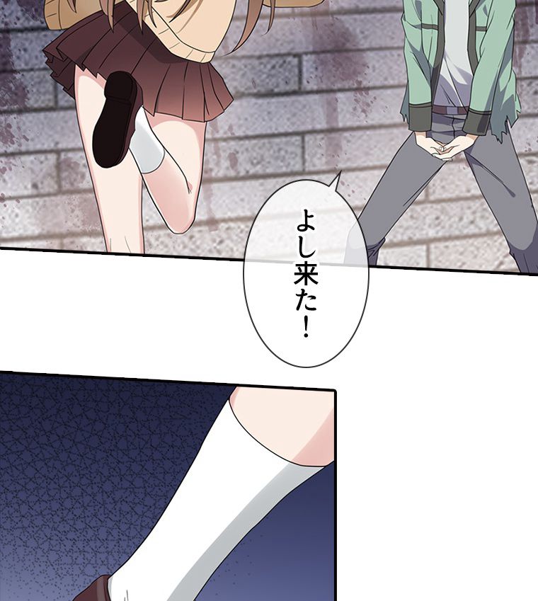 ゾンビになった彼女を取り戻すまで 第53話 - Page 54