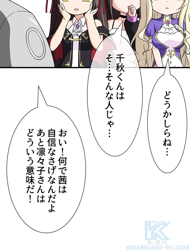 ゾンビになった彼女を取り戻すまで 第149話 - Page 20