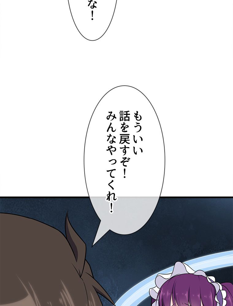 ゾンビになった彼女を取り戻すまで 第149話 - Page 25