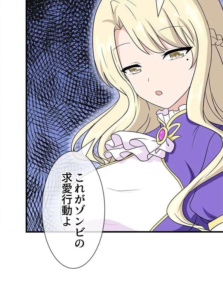 ゾンビになった彼女を取り戻すまで 第149話 - Page 55