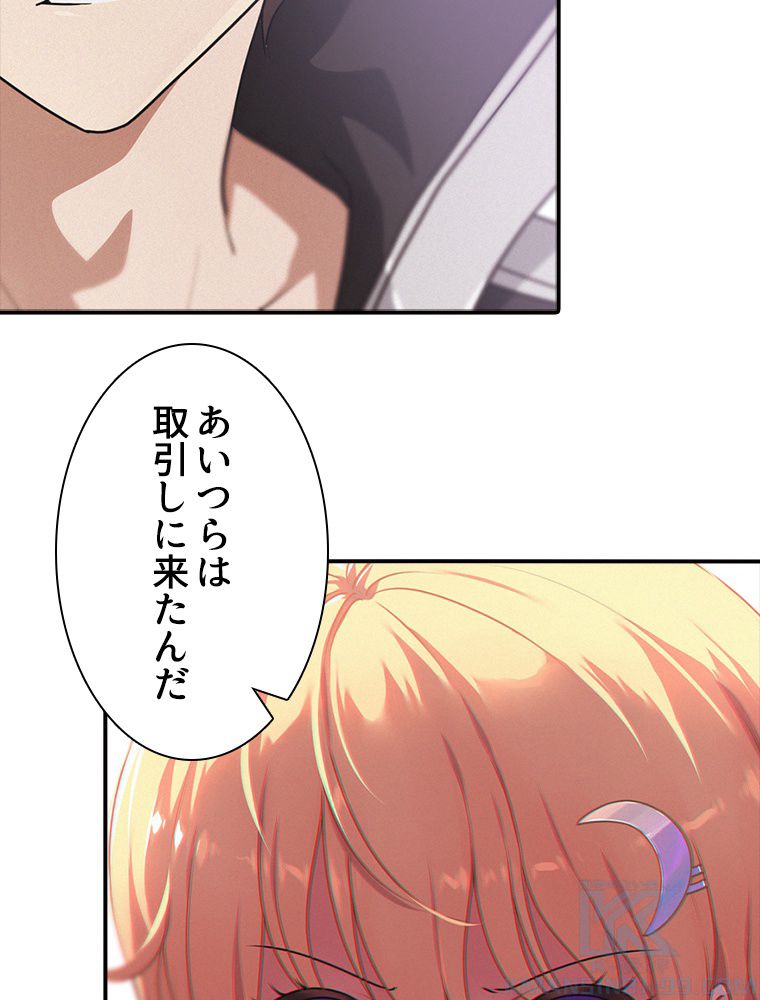 ゾンビになった彼女を取り戻すまで 第250話 - Page 68