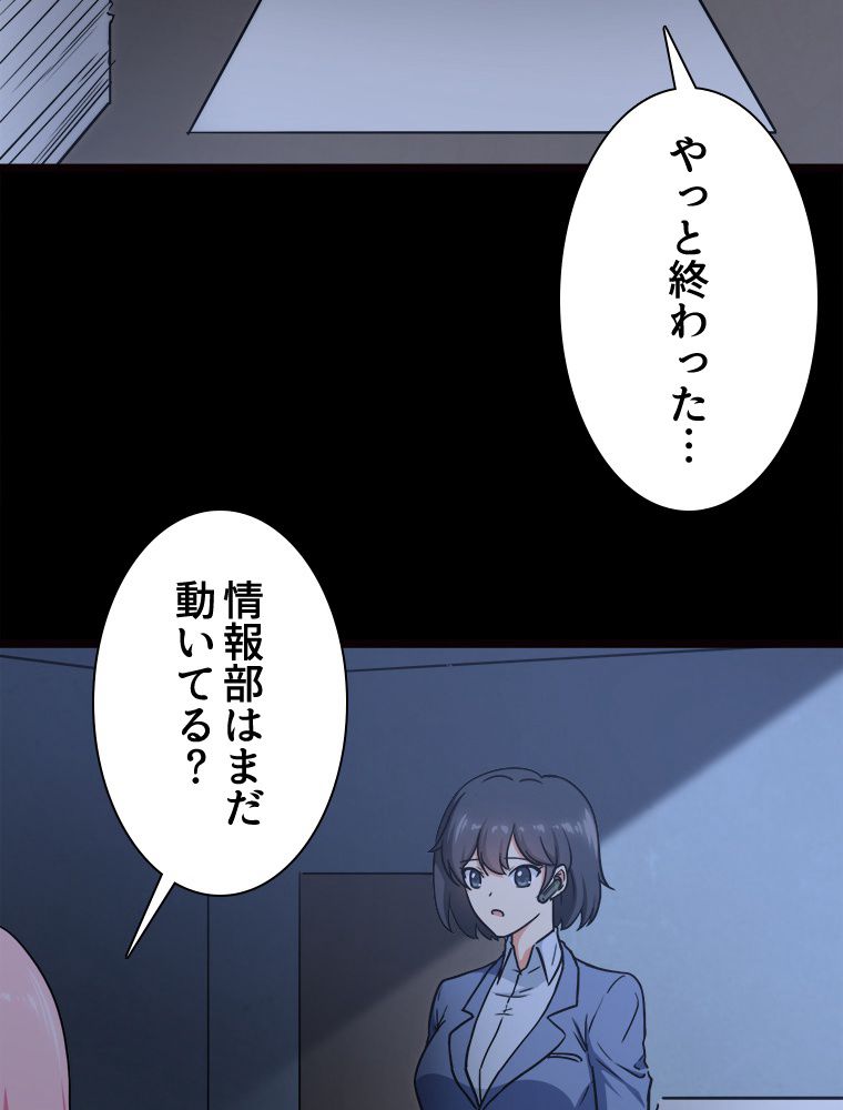 ゾンビになった彼女を取り戻すまで 第248話 - Page 4