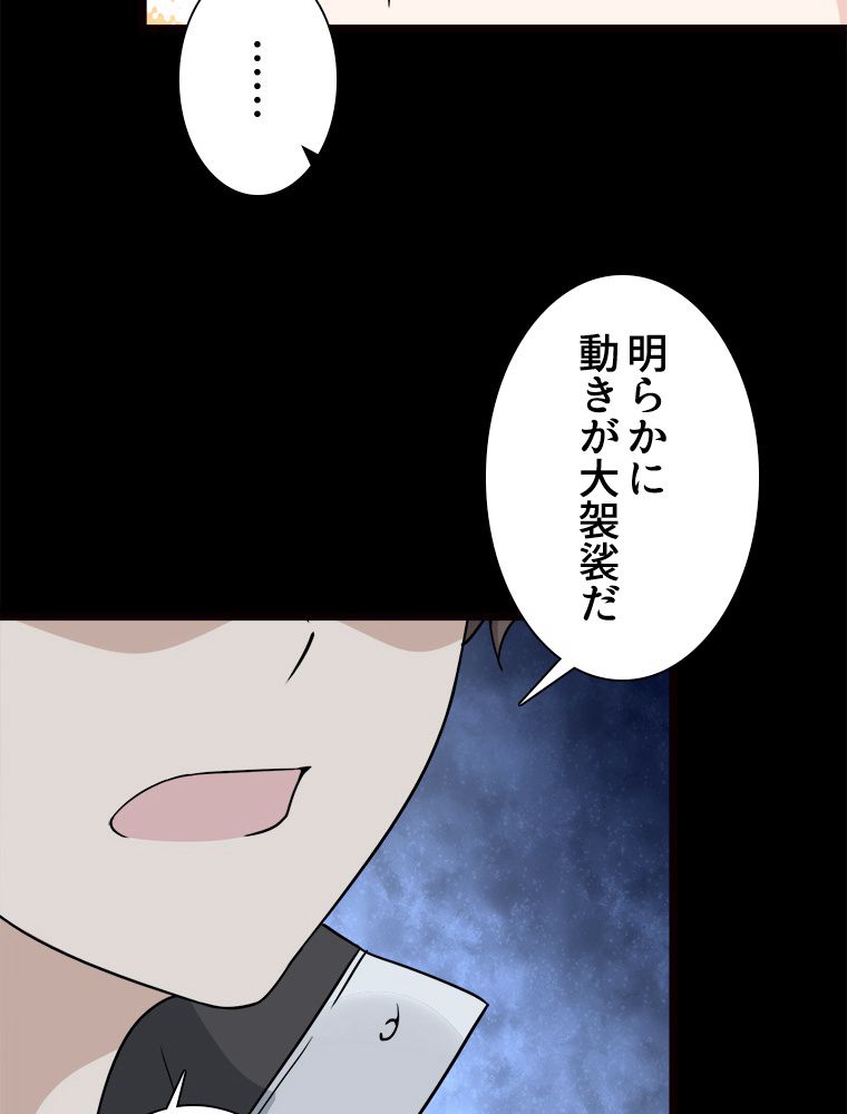 ゾンビになった彼女を取り戻すまで 第248話 - Page 60