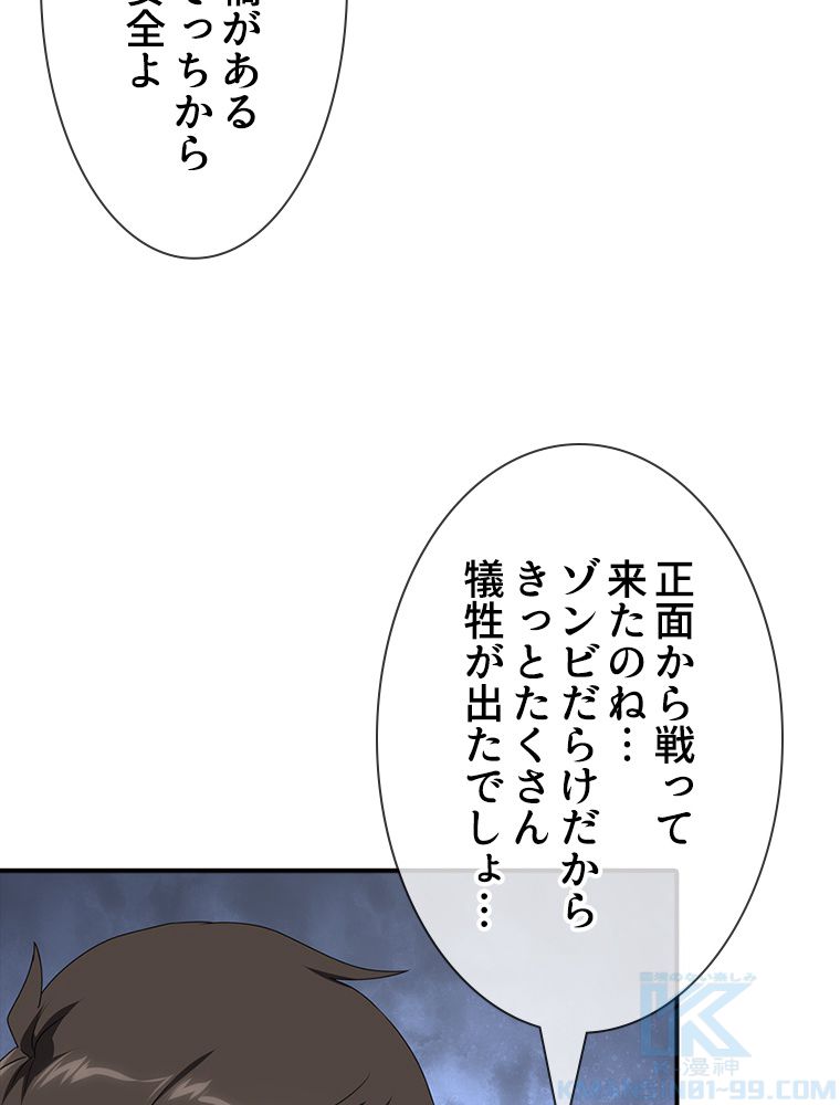 ゾンビになった彼女を取り戻すまで 第156話 - Page 41