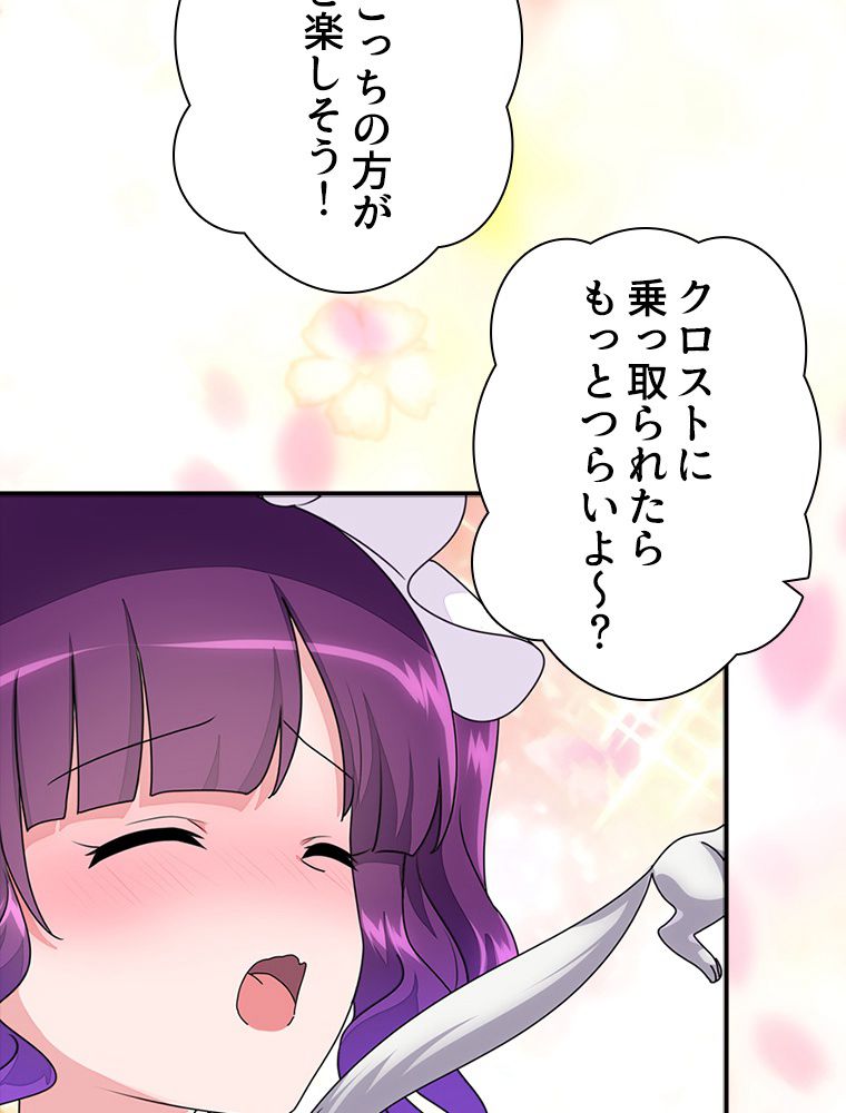 ゾンビになった彼女を取り戻すまで 第240話 - Page 39