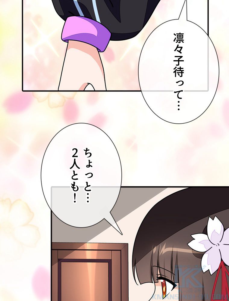 ゾンビになった彼女を取り戻すまで 第224話 - Page 14