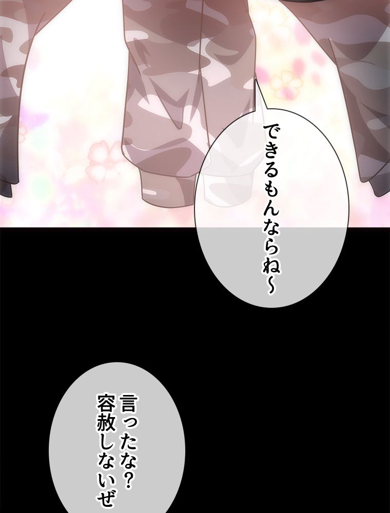 ゾンビになった彼女を取り戻すまで 第211話 - Page 46