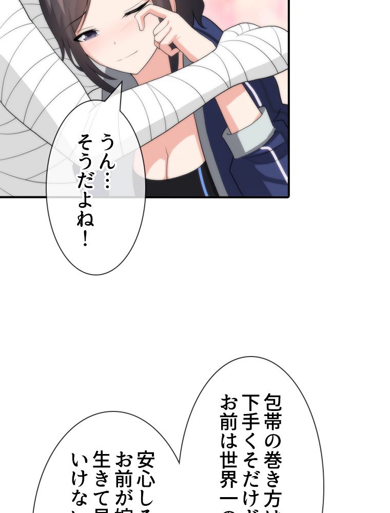 ゾンビになった彼女を取り戻すまで 第128話 - Page 51