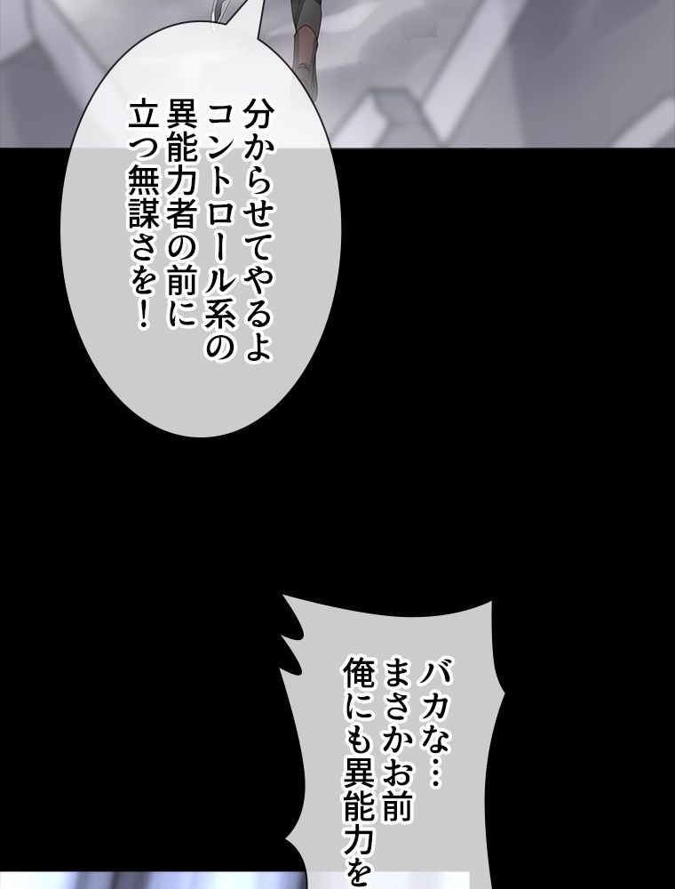 ゾンビになった彼女を取り戻すまで 第141話 - Page 42